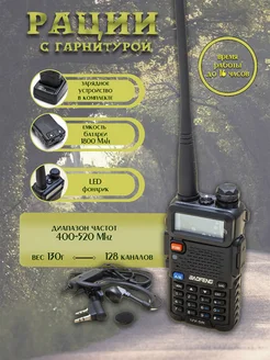 Рация BAOFENG UV-5R Бабол 274839000 купить за 1 347 ₽ в интернет-магазине Wildberries