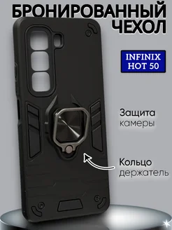 Чехол противоударный на Infinix HOT 50 (4G)