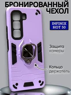 Чехол противоударный на Infinix HOT 50 (4G)