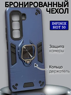 Чехол противоударный на Infinix HOT 50 (4G)