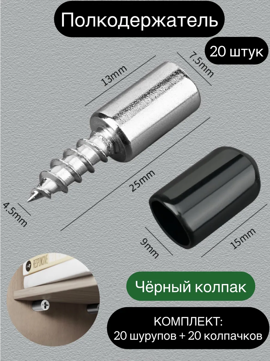 Полкодержатель мебельный