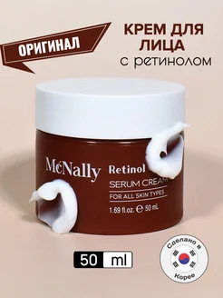 Крем-сыворотка для лица с ретинолом RETINOL SERUM CREAM