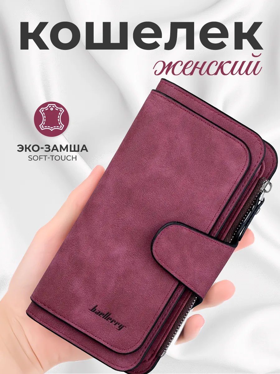 Кошелек большой женский клатч портмоне из экозамши