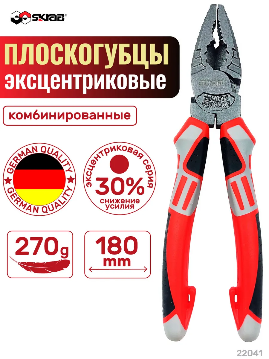 Плоскогубцы комбинированные 180мм ЭКСЦЕНТРИК CrV SKRAB 22041