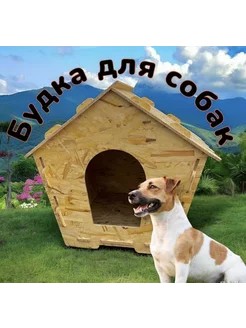 Будка домик для собак и кошек уличная