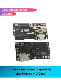 Плата питания зарядки на Blackview BV5300 GIDRA 274842811 купить за 1 500 ₽ в интернет-магазине Wildberries