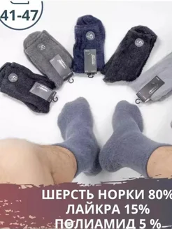 носки теплые зимние набор 5 пар из норки