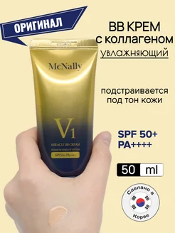 BB крем увлажняющий с коллагеном V1 MIRACLE BB CREAM SPF 50+