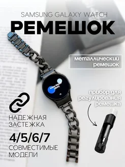 Ремешок для Samsung Galaxy Watch 4 5 6 7