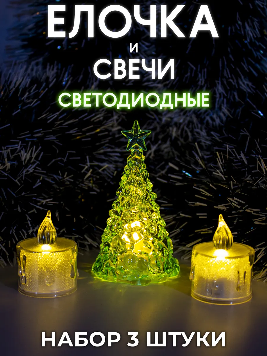 Набор светодиодных фигур - Елочка и 2 свечи