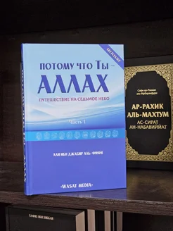 Книга Потому Что Ты Аллах Часть 1