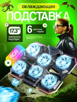 Подставка для ноутбука с охлаждением RGB AMGlobal 274852460 купить за 2 291 ₽ в интернет-магазине Wildberries