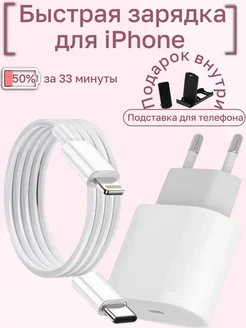 Быстрая зарядка для iPhone 20W