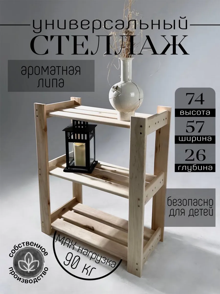 Стеллаж деревянный для...
