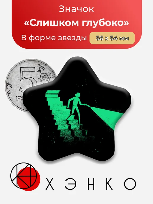 ЖУРНАЛ 41: Слишком глубоко из The Magnus archives