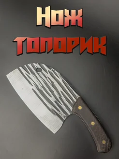 Нож топорик