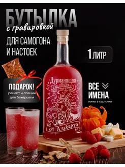 Бутылка стеклянная для настоек от Альберта