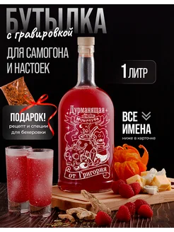 Бутылка стеклянная для настоек от Григория