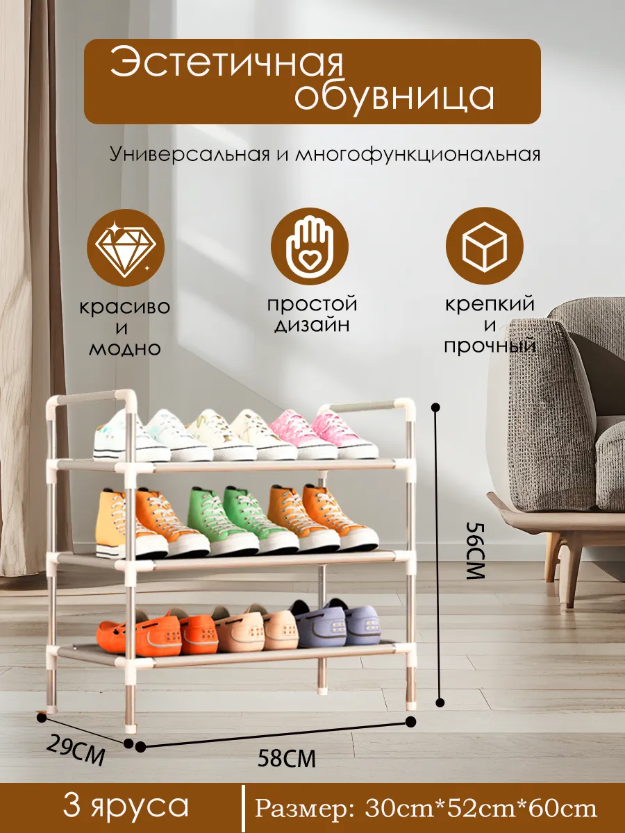 Обувница эстетичная 3 яруса