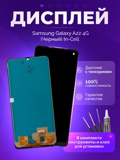 Дисплей для Samsung Galaxy A22 4G Копия