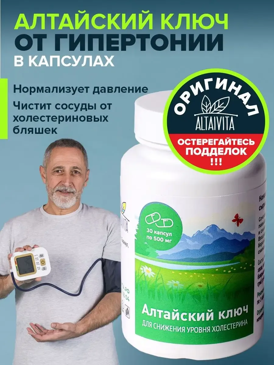 Алтайский ключ в капсулах...
