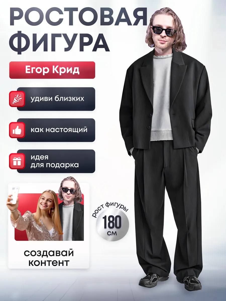 Ростовая фигура Егор Крид