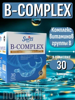 B-Complex – Комплекс витаминов группы B