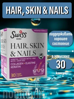 Hair, Skin & Nails кожа, ногти и волосы