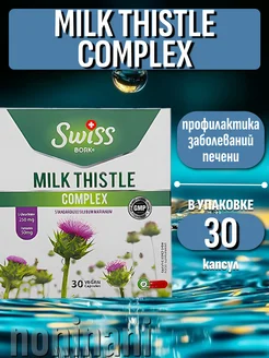 Milk Thistle Complex, Экстракт расторопши