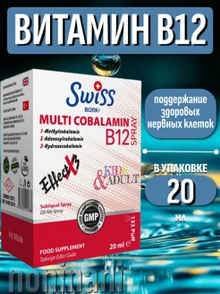 Multi Cobalamin B12, Витамин В12