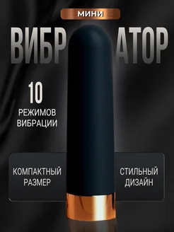 Мини вибратор