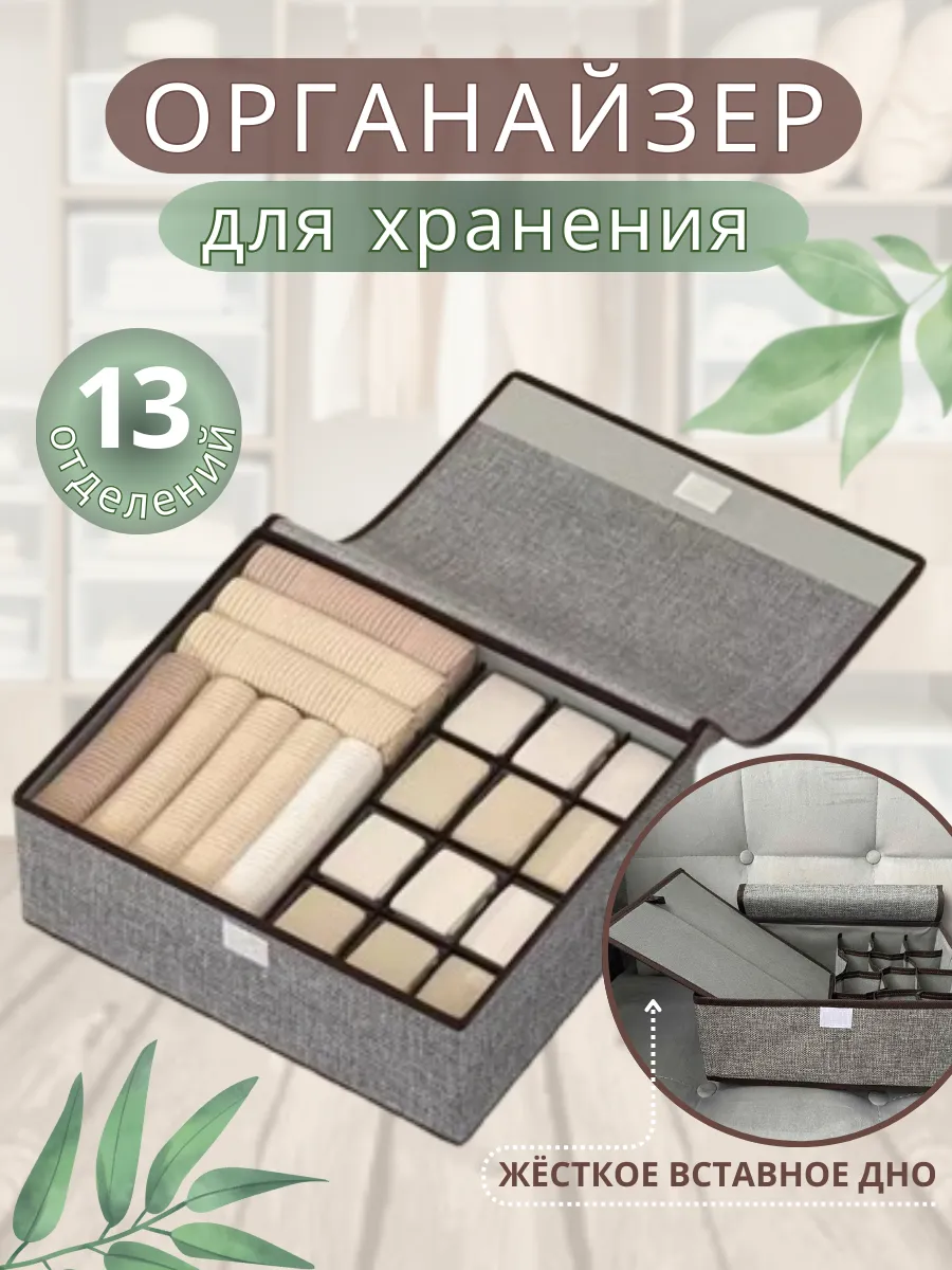 Органайзер для хранения нижнего белья