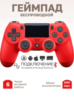 Геймпад джойстик для приставки PS4