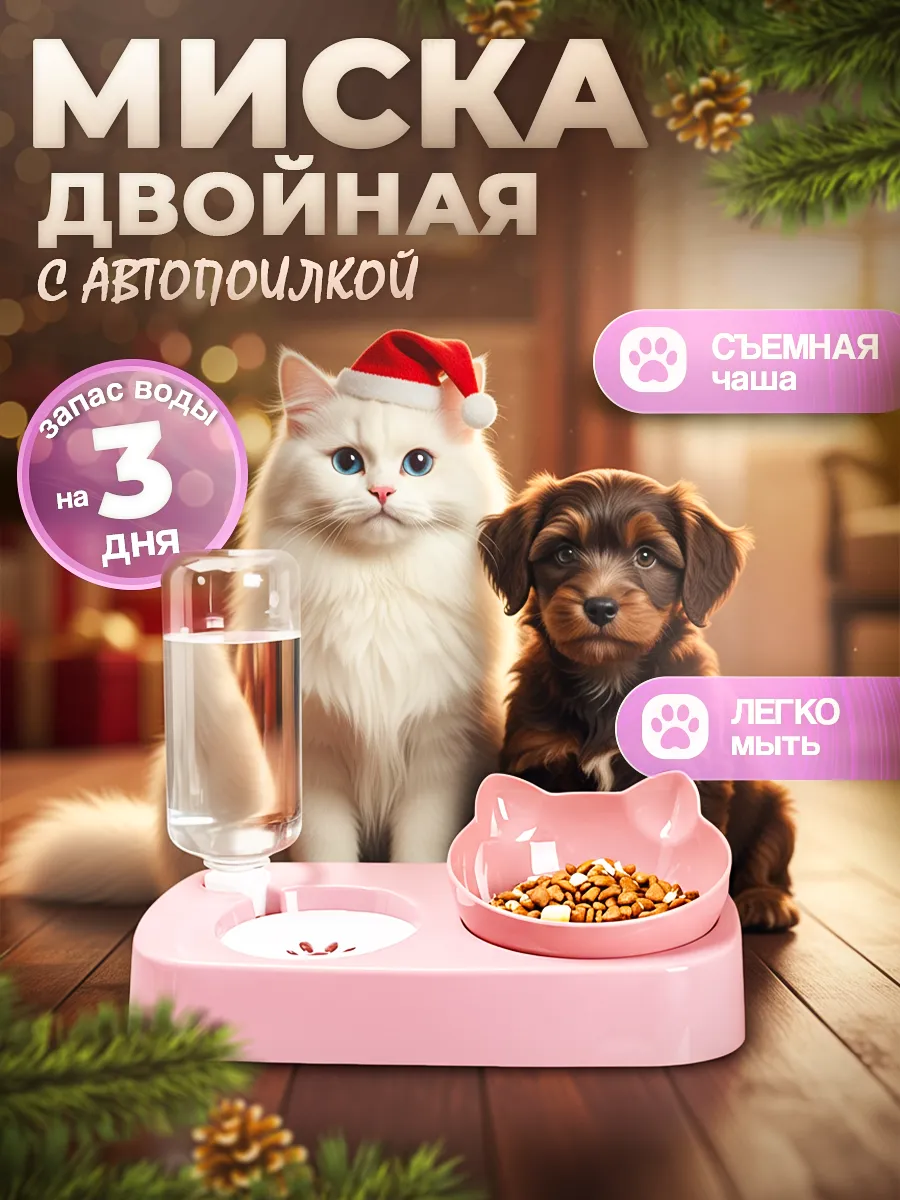 Кормушка для кошек с автопоилкой