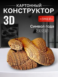 Картонный 3d конструктор для творчества и рукоделия DENI 274877000 купить за 2 500 ₽ в интернет-магазине Wildberries