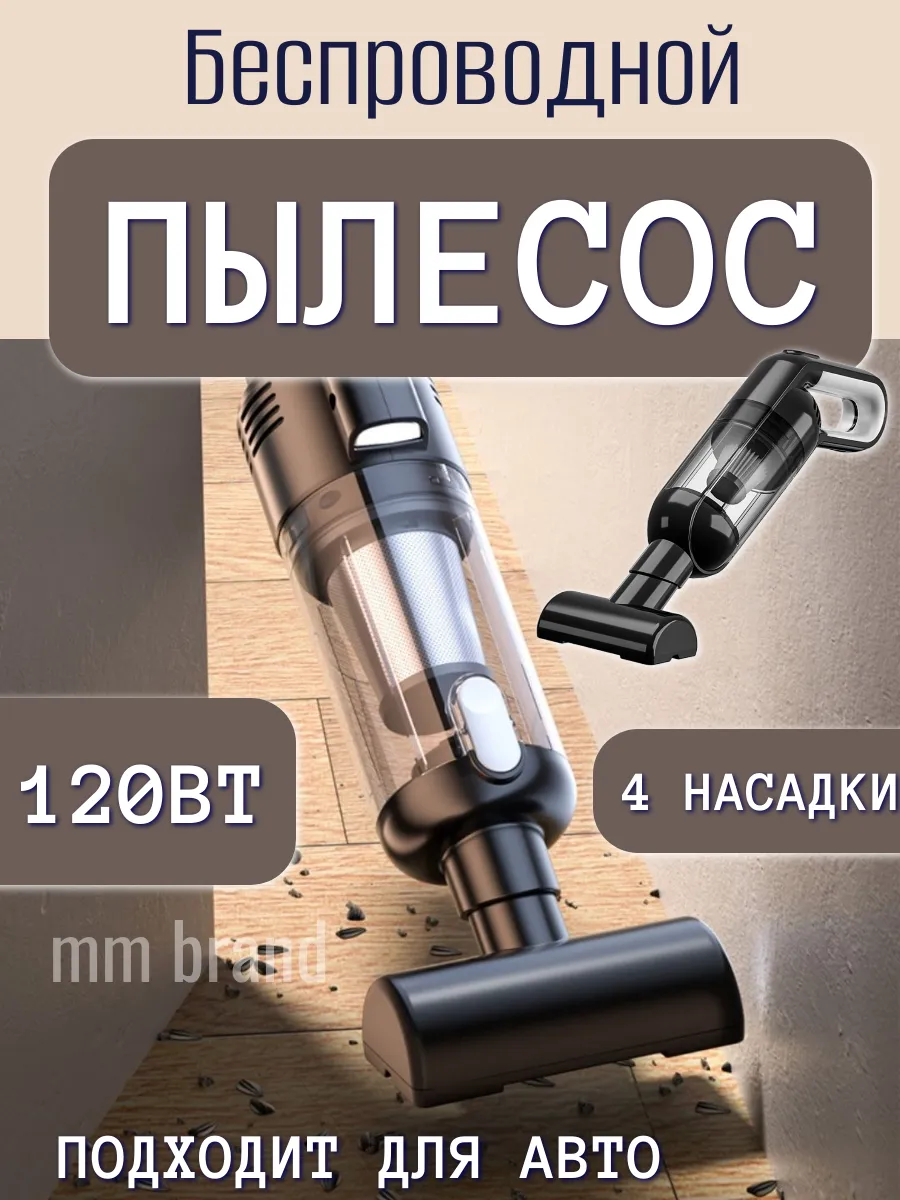Беспроводной сверхмощный автопылесос на аккумуляторе