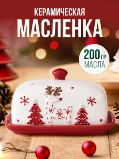 Масленка для сливочного масла с крышкой