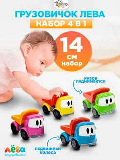 Игрушка машинка Грузовичок Лева для детей