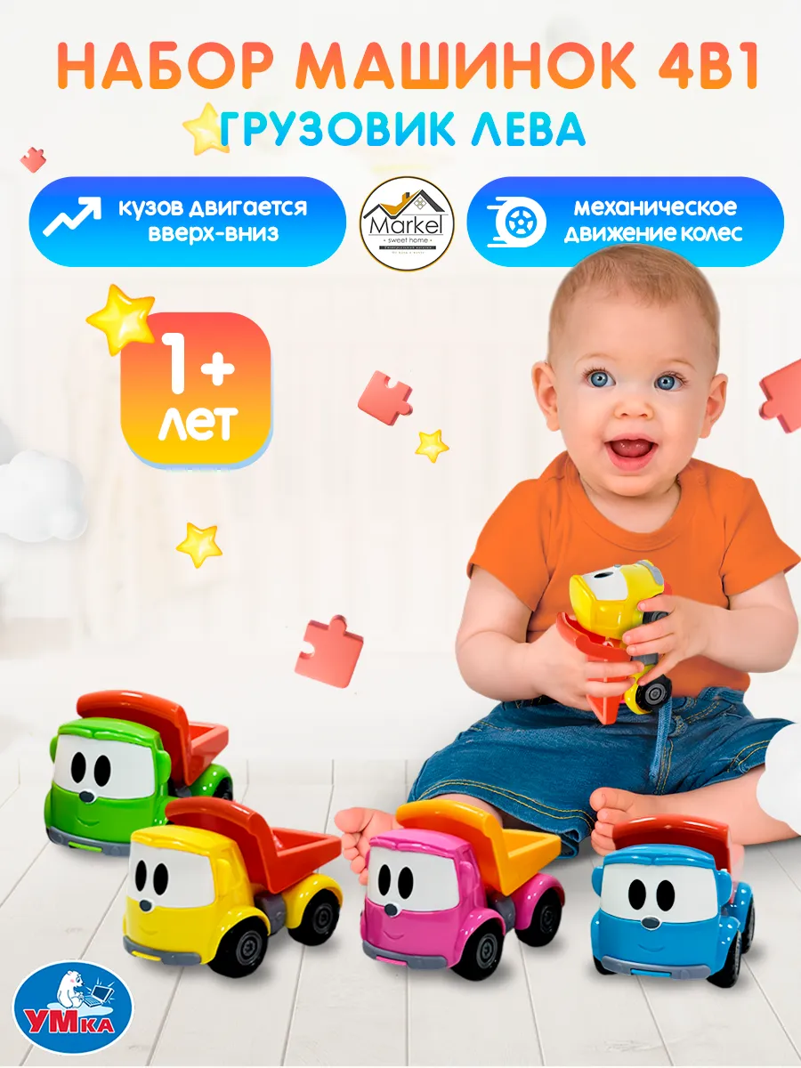 Игрушка машинки...