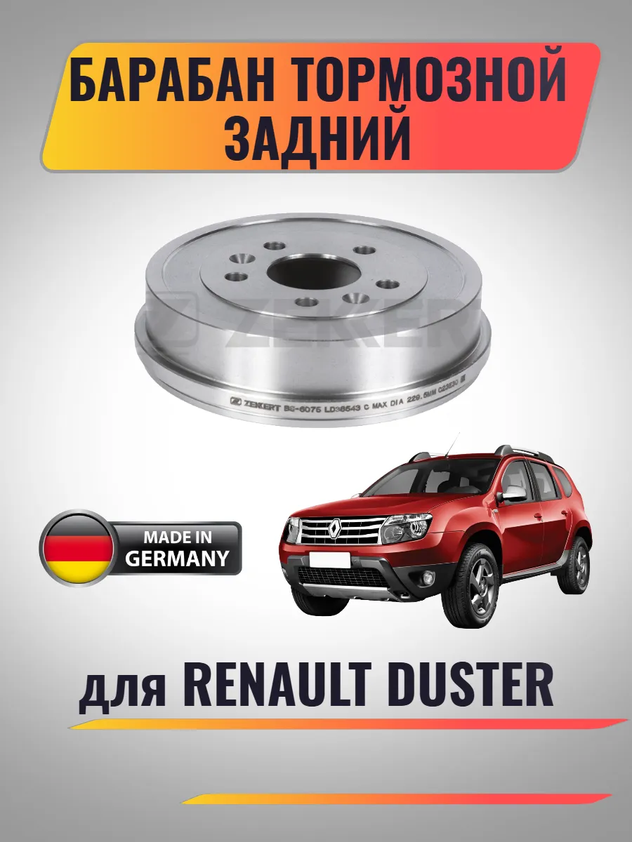 Барабан тормозной задний для Renault Duster