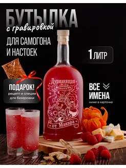 Бутылка стеклянная для настоек от Макара