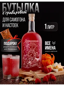 Бутылка стеклянная для настоек от Радика