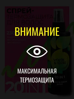 Спрей для волос термозащита и питание 200мл