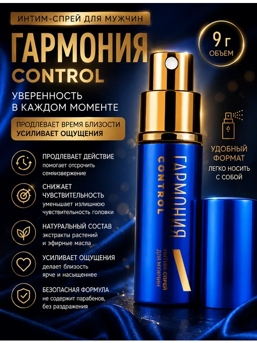 Биоритм Пролонгирующий интим-спрей «Гармония» - 9 мл, 9 мл