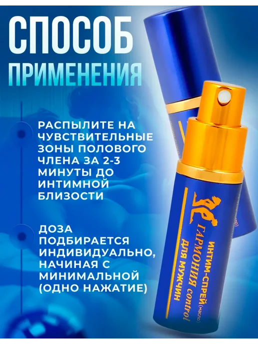 Биоритм Пролонгирующий интим-спрей «Гармония» - 9 мл, 9 мл, фото 3