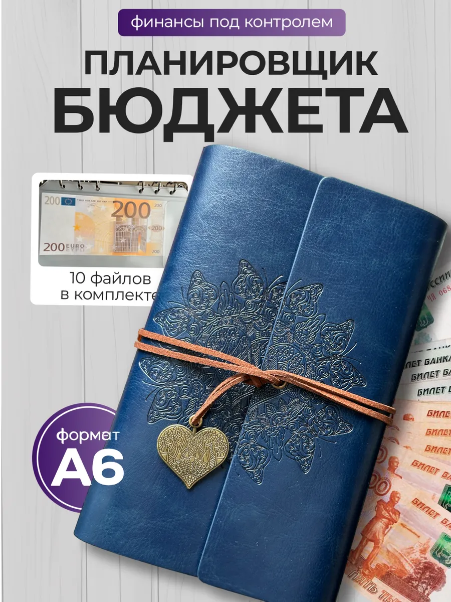 Планировщик бюджета А6 с...
