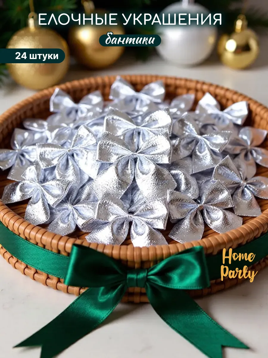 Елочные игрушки украшения бантики