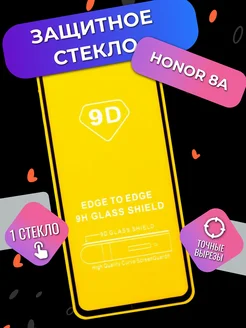 Защитное стекло Honor 8A Бронь Honor 8A pro