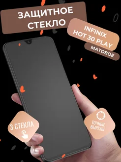 Защитное стекло матовое на Infinix hot 30 play