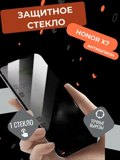 Защитное стекло антишпион на Honor X7